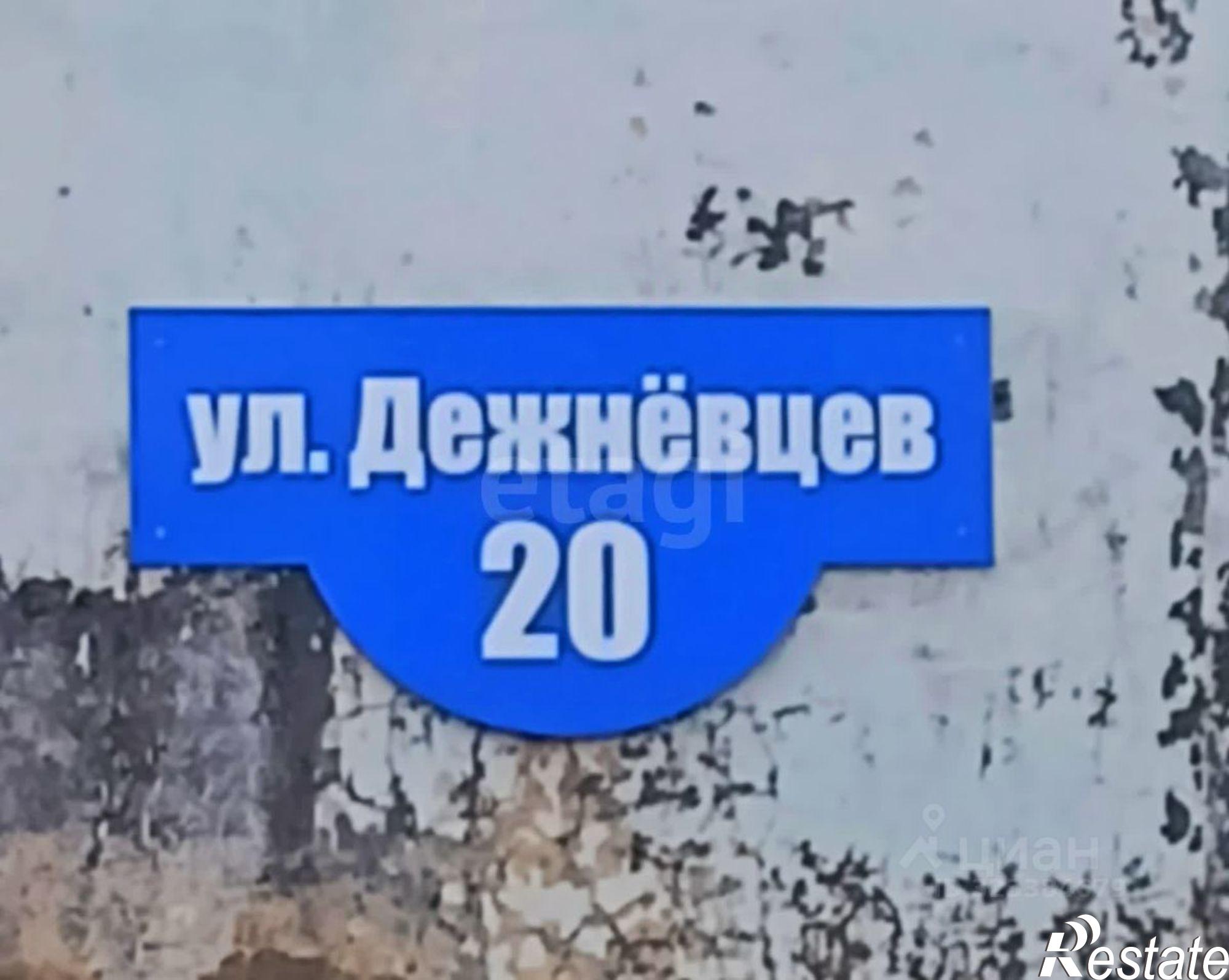 Купить квартиру за 1 370 000 рублей на улица Дежнёвцев, 20
